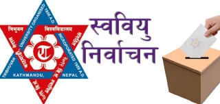 स्ववियु निर्वाचन : मंगलवार उम्मेदवारको मनोनयन दर्ता हुँदै