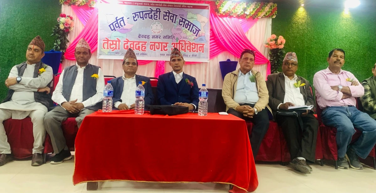 पर्वत-रुपन्देही सेवा समाज .jpeg