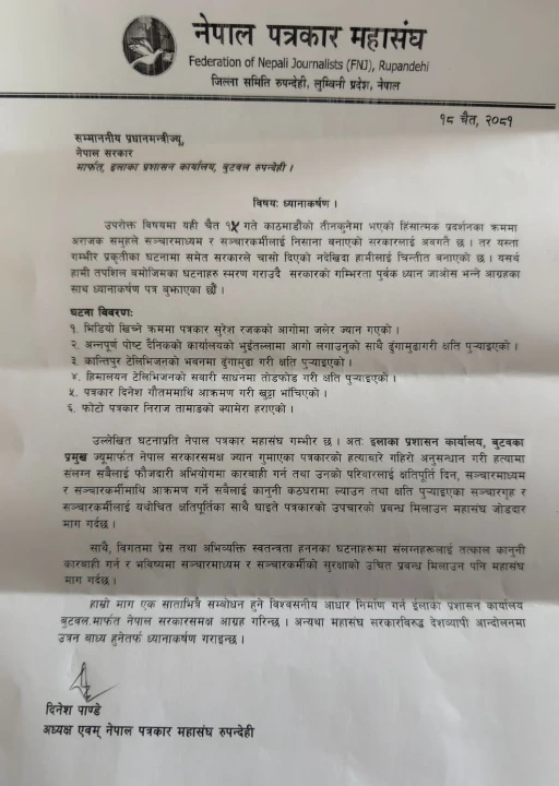 पत्रकार हत्याकोे विरोधमा प्रशासन मार्फत प्रधानमन्त्रीलाई ज्ञापनपत्र