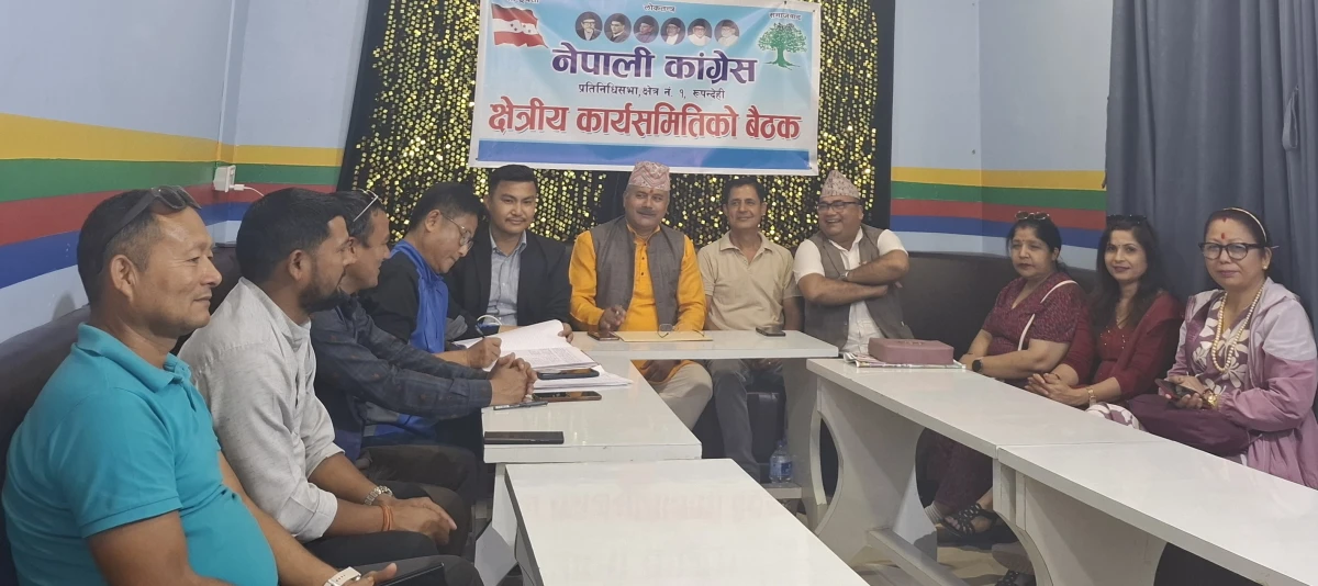नेपाली कांग्रेस रुपन्देही–१ को सम्मेलन : गगन थापाले उद्घाटन गर्ने