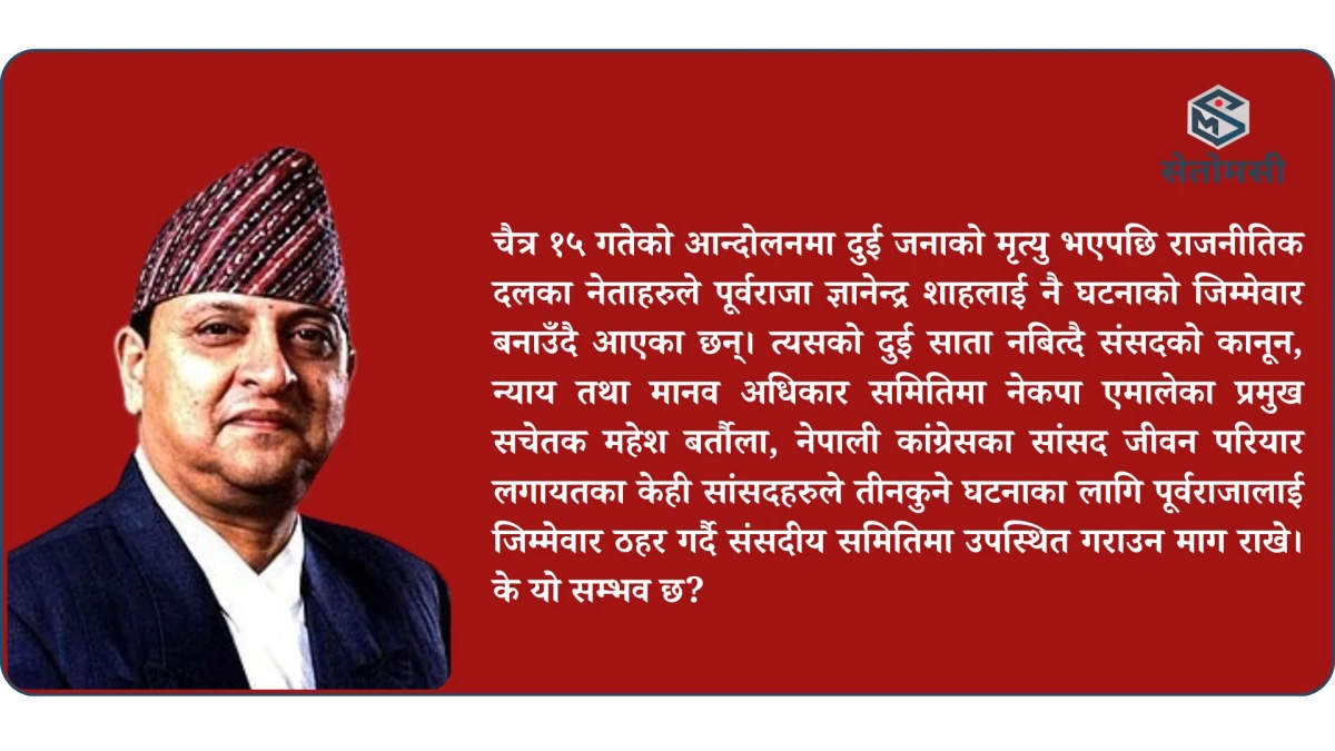 तीनकुने घटना झैँ सरकारले म माथिको पर्साको मुद्धा पनि लुकाएका छौँ भन्ठान्छ : रवि लामिछाने