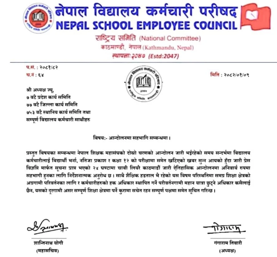 Shikhak-aandolan.jpg