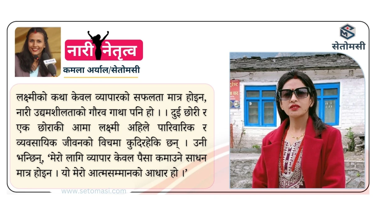 ब्युटी पार्लरले सिंगारेको लक्ष्मीको सपना
