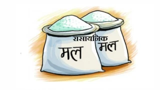 देशमा मलको हाहाकार : ११ लाख टन आवश्यक, ४ लाख टन आपूर्ति