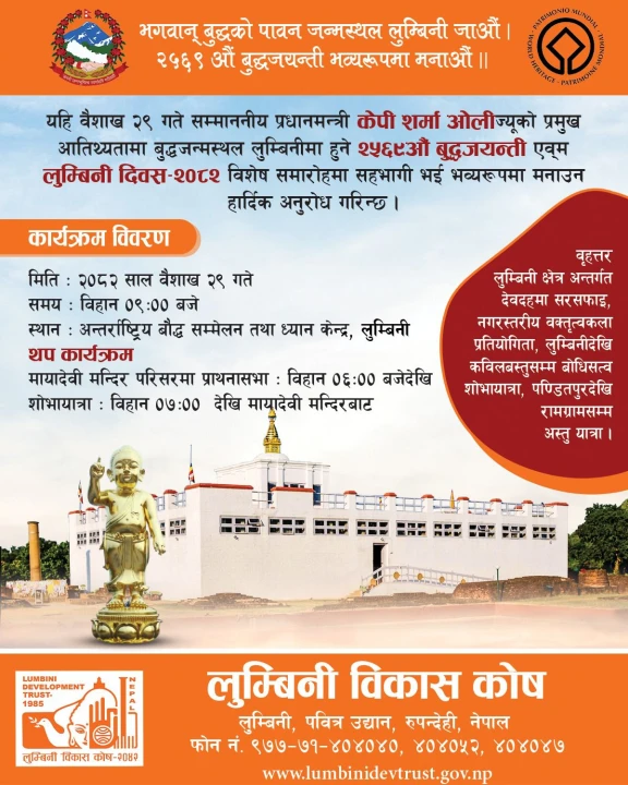 बुद्ध पूर्णिमा लुम्बिनी विकास कोष .jpeg