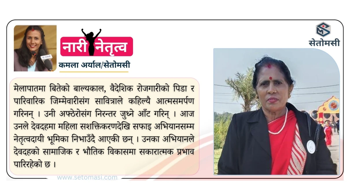 अभावदेखि अभियन्तासम्म
