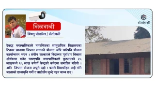 देवदहका विद्यालयमा जिप्सन : हल्ला भयो, काम भएन