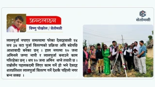 देवदहमा धमाधम नापी, असोज मसान्तभित्र १५ हजार पुर्जा