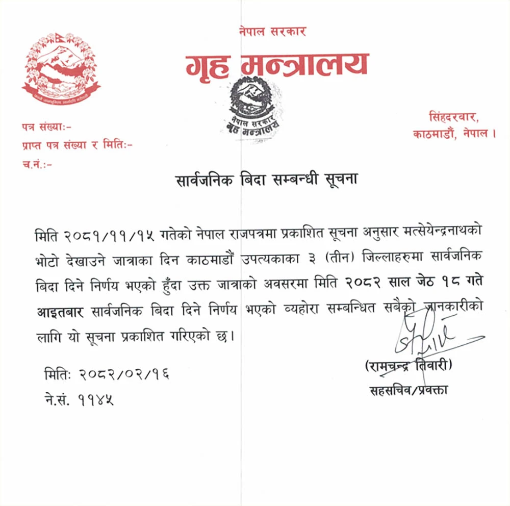 भोलि काठमाडौं उपत्यकामा सार्वजनिक बिदा