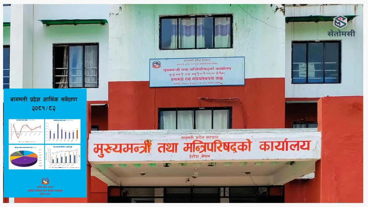 मुलुकको अर्थतन्त्रमा वागमती सरकारको योगदान ३६.५२ प्रतिशत रहने
