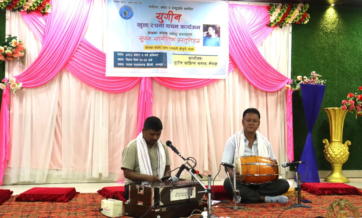 देवदहमा युगीन खुला रचना वाचनसंगै सङ्गीतिक प्रस्तुती कार्यक्रम
