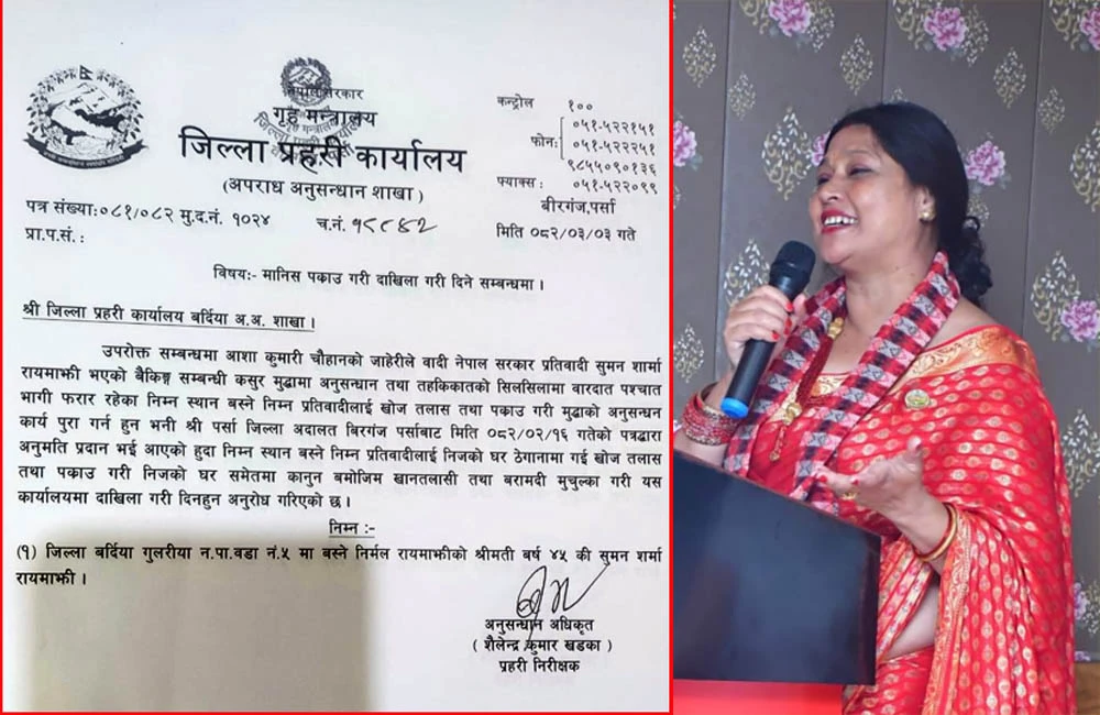 नेकपाका विप्लव र प्रकाण्डसहितका नेताविरुद्ध पक्राउ पुर्जी जारी
