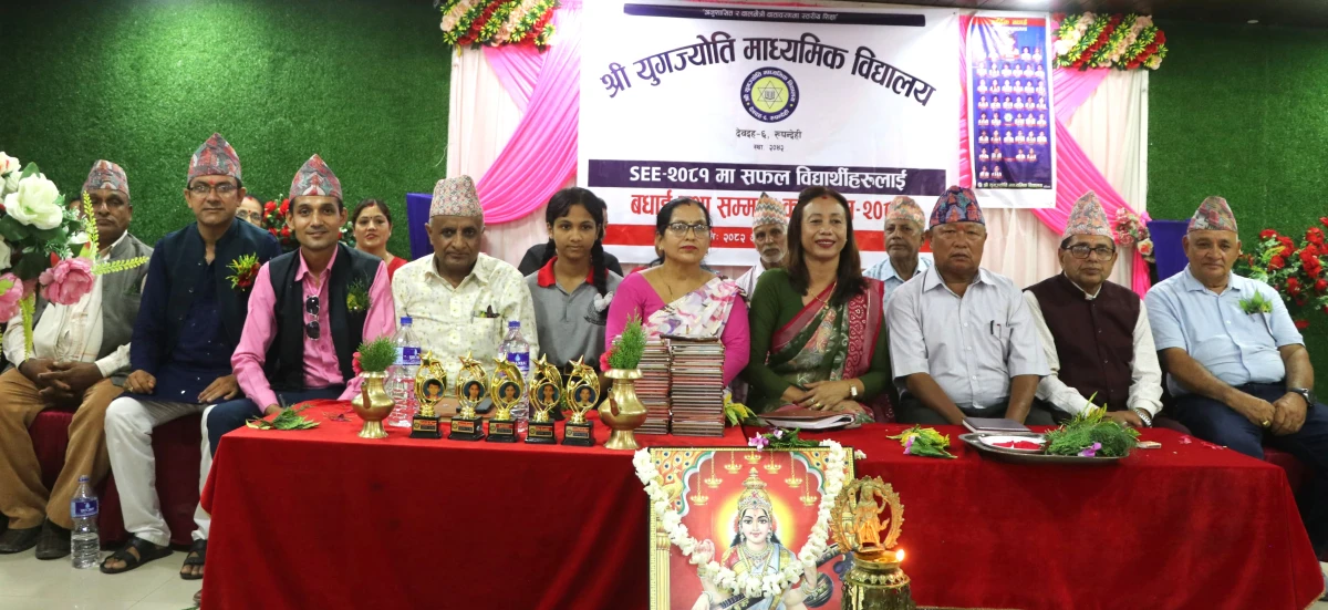 एसईई उत्तिर्ण विद्यार्थीलाई युगज्योतिको सम्मान