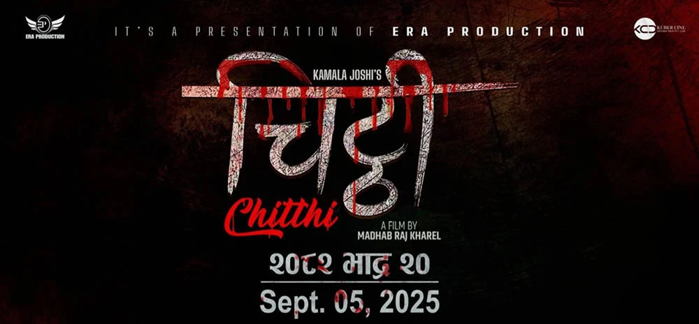 खबपु अभिनित ‘चिट्ठी’ भदौ २० गते रिलिज हुने