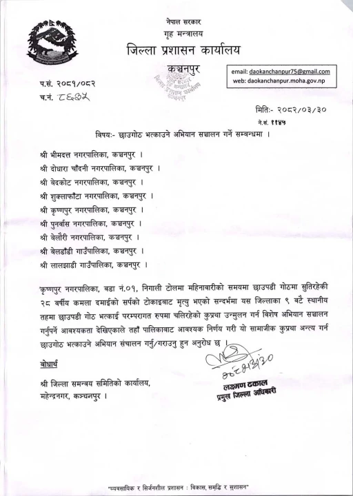 DAO_Kanchanpur1752490496.jpg