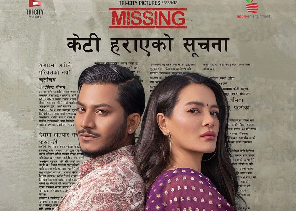 फिल्म ‘केटी हराएको सूचना’ बंगलादेशमा रिलिज