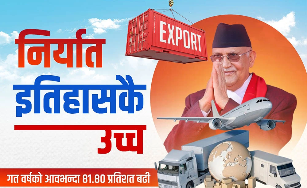 साउन र भदौमा आयात १६ र निर्यात ८८ प्रतिशतले बढ्यो