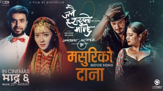 फिल्म जनै हराएको मान्छेको नयाँ गीत 'मसुरीको दाना' सार्वजनिक (भिडियो)