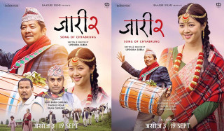 दयाहाङ र मिरुनाको फिल्म जारी-२ को प्रदर्शन असोज ३ मा