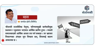 समाजवाद निर्माणका आर्थिक आधार
