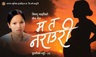 विष्णु माझीको नयाँ तीज गीत सार्वजनिक (भिडियो)