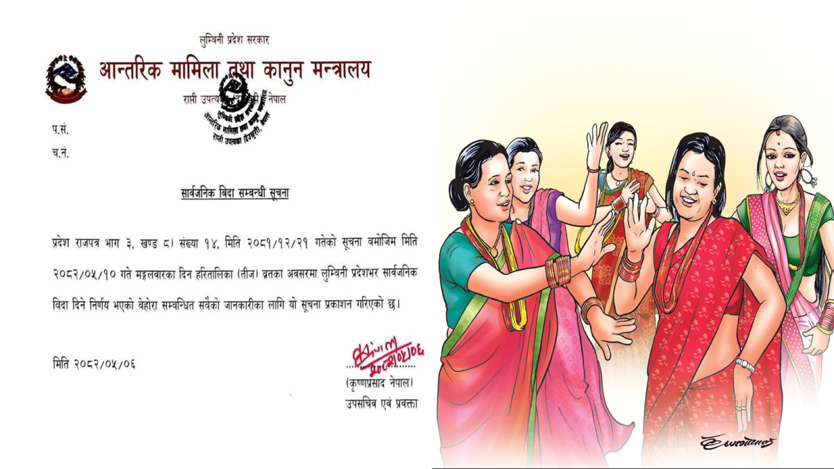 भोलि काठमाडौं उपत्यकामा सार्वजनिक बिदा