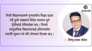 राज्यको असफलता र निजी विद्यालयमाथिको अन्यायपूर्ण अपेक्षा