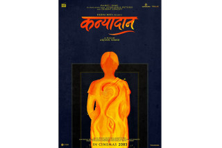 फिल्म 'कन्यादान' को घोषणा