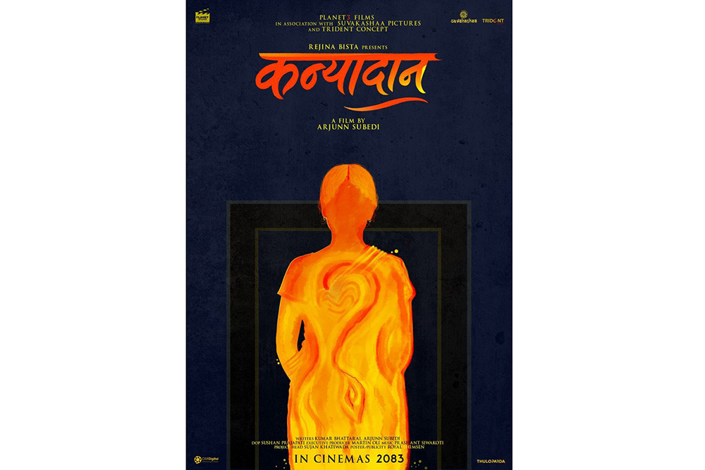 फिल्म 'कन्यादान' को घोषणा
