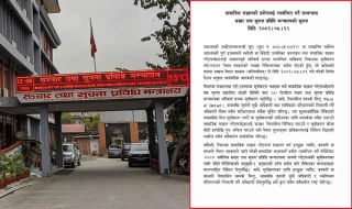 सामाजिक सञ्जाल प्लेटफर्मलाई सात दिनभित्र दर्ता हुन सञ्चार मन्त्रालयको सुचना