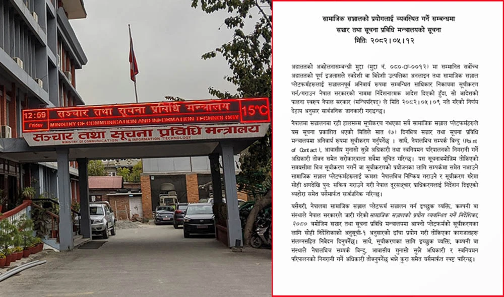 सामाजिक सञ्जाल प्लेटफर्मलाई सात दिनभित्र दर्ता हुन सञ्चार मन्त्रालयको सुचना