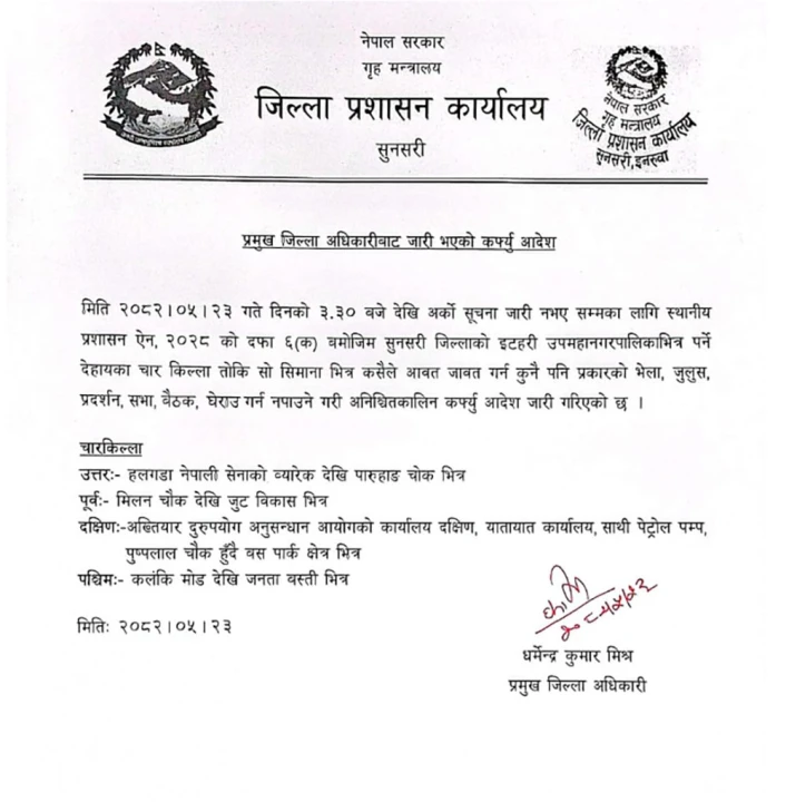 DAO_Sunsari1757328412.jpg