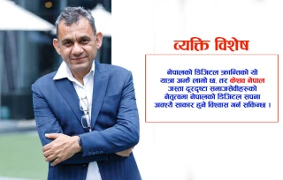 डिजिटल नेपालको नेतृत्व गर्ने केशवको सपना