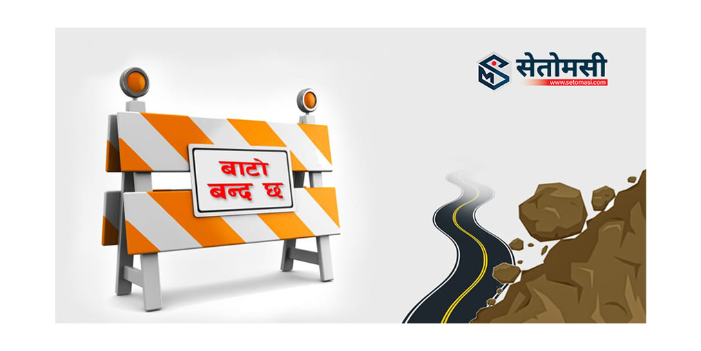 कुलेखानी फाखेल काठमाडौँ सडक पुर्ण रुपमा अवरुद्ध