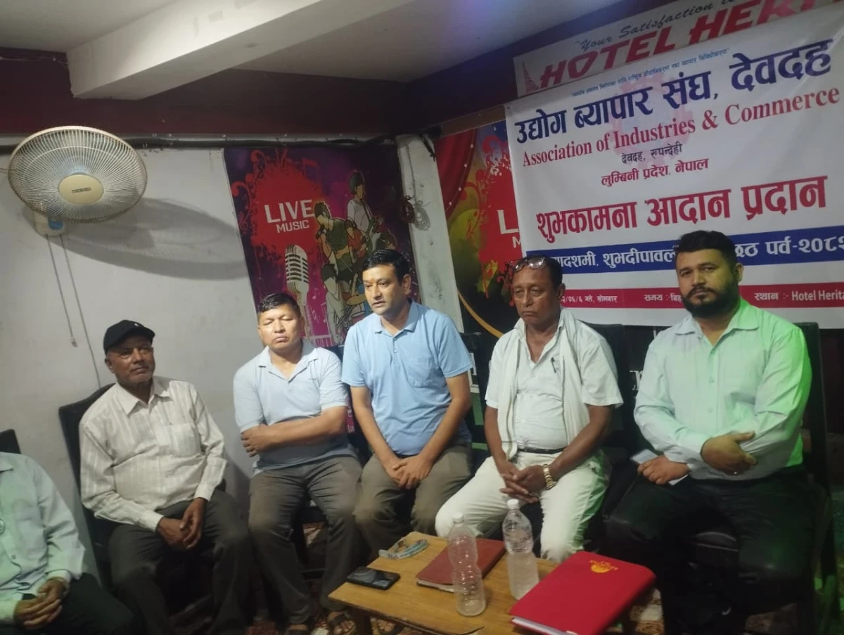 उद्योग व्यापार संघ देवदहको शुभकामना आदानप्रदान