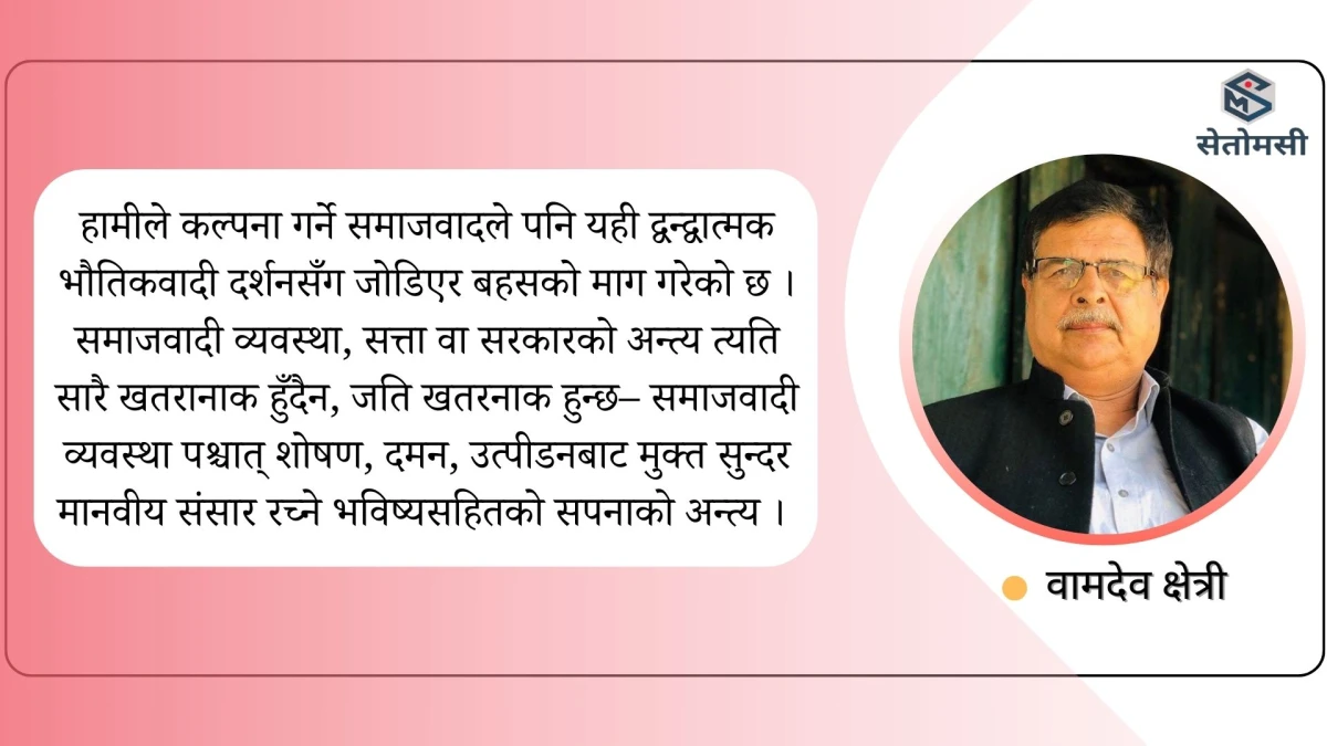काल्पनिक समाजवाद र यसको बहस