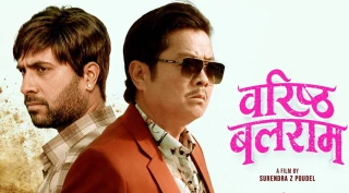 फिल्म ‘वरिष्ठ बलराम’ मा दयाहाङ र विजयमा को हो हिरो ?