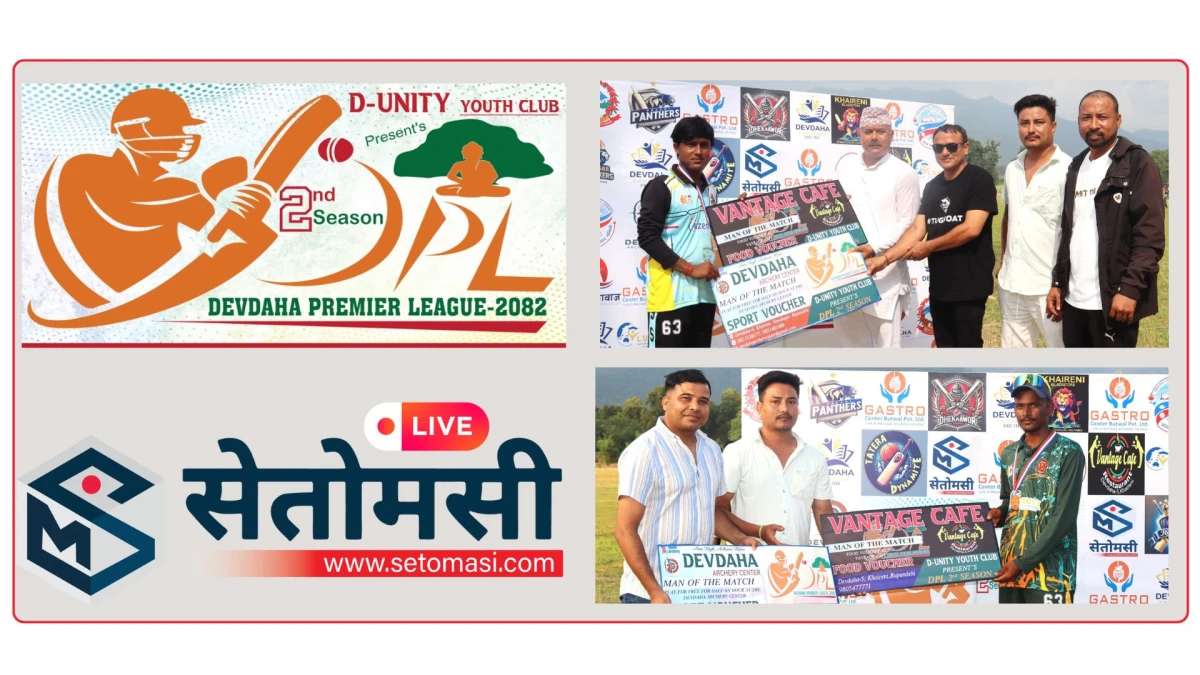 डिपिएल : दोस्रो दिनको खेलमा शीतलनगर र खैरेनी विजयी