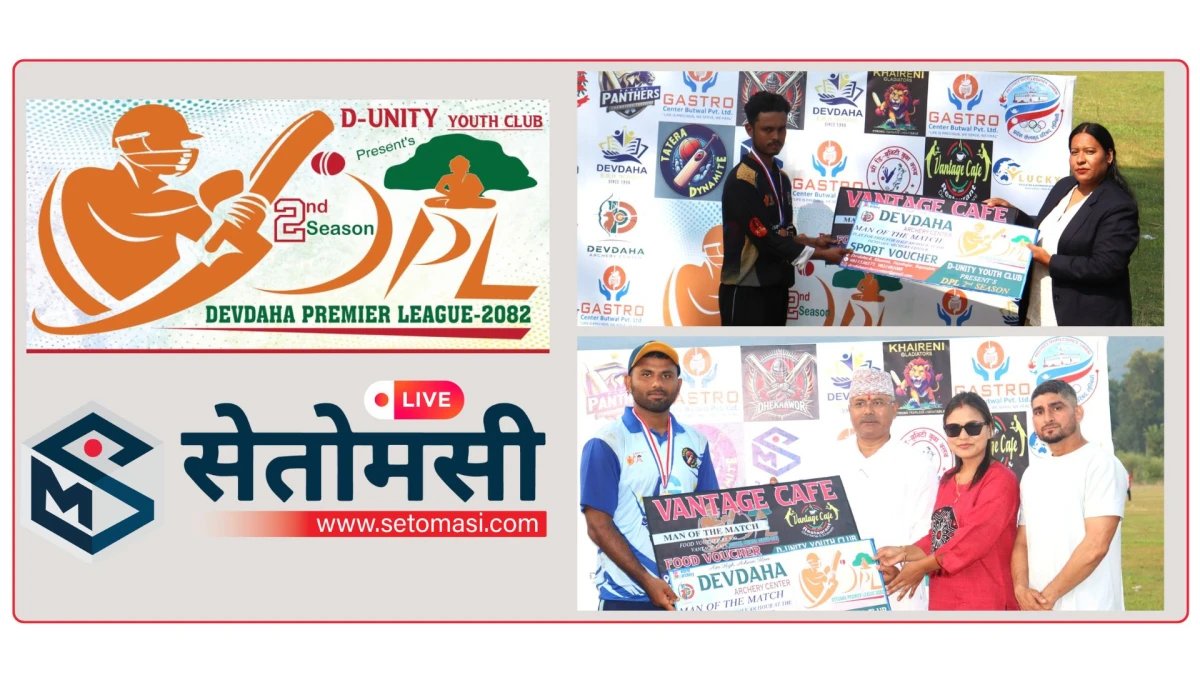 डिपिएलको प्रत्यक्ष प्रसारणका लागि सेतोमसी र डि युनिटीबीच सम्झौता