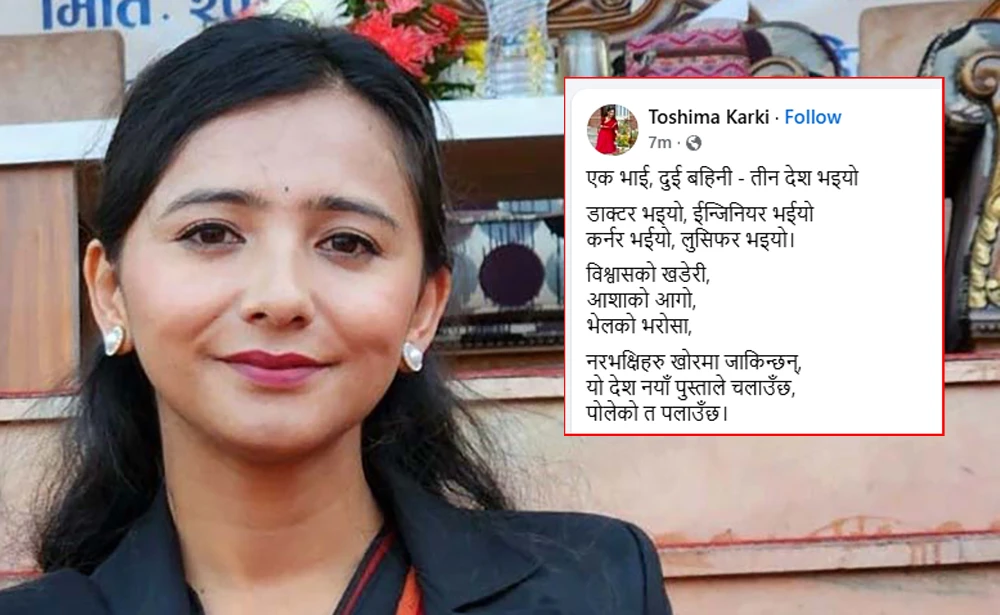 तोसिमा कार्कीको उम्मेदवारी कायमै रहने