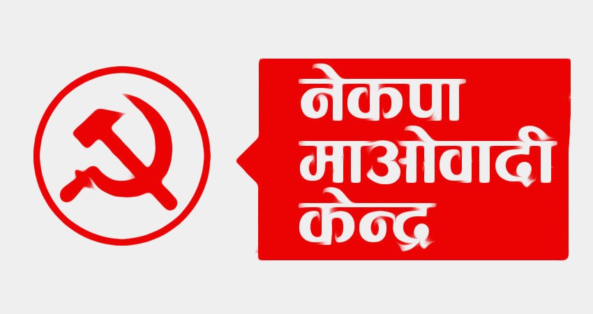 रुपन्देहीका माओवादी कार्यकर्ताले नेतालाई भने - 'पार्टी छ, नेता हराए' 