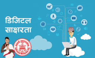 काठमाडौँ महानगरले नगरबासीलाई डिजिटल साक्षरता प्रशिक्षण दिने