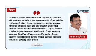 नेपालको क्षितिजबाट माओवादी अवसान