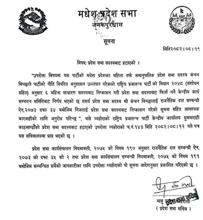 madhesh1764930941.jpg