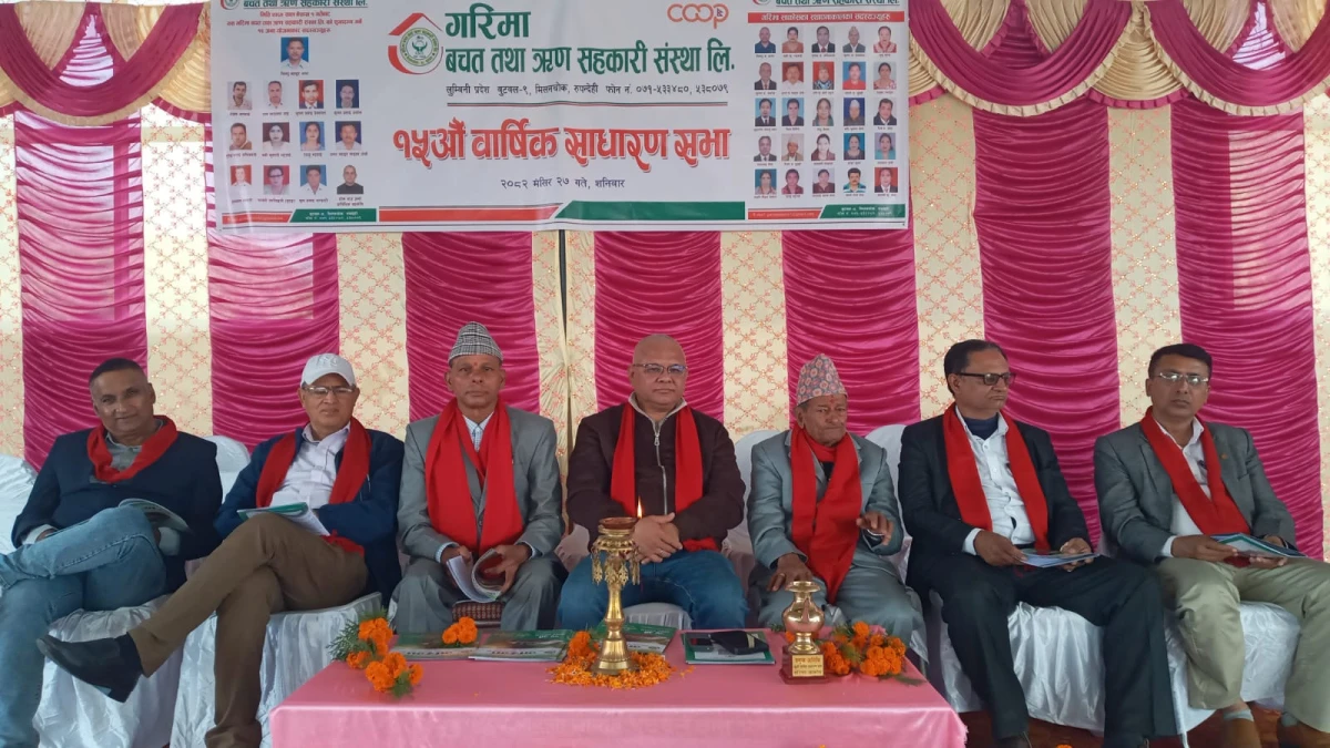 गरिमा सहकारीको १४औं वार्षिक साधारणसभा