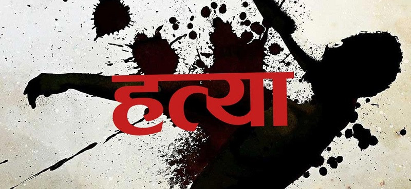 गोली प्रहारबाट सिराहामा एक जनाको हत्या