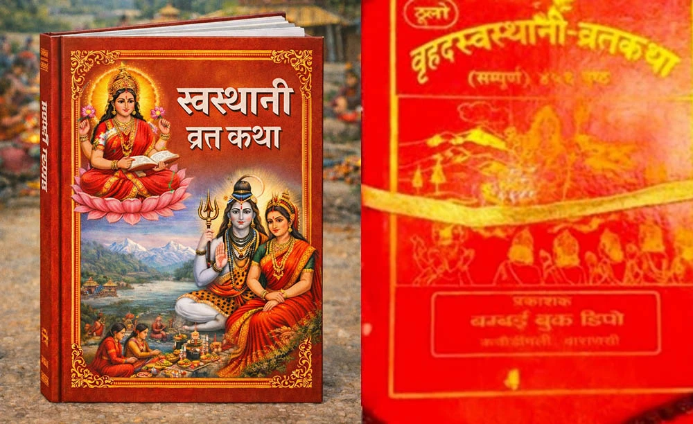 आजदेखि स्वस्थानी व्रतकथा सुरु