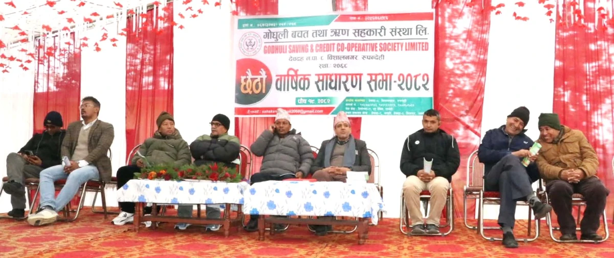गोधुली साकोस देवदहको पाँचौ साधारण सभा