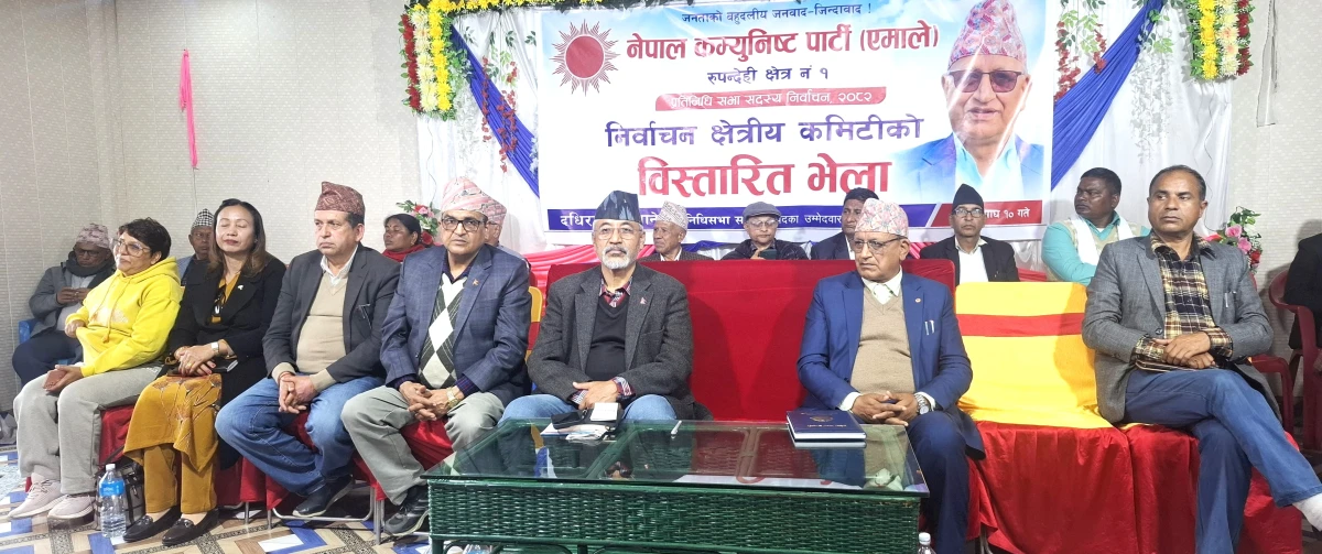 एमाले रुपन्देही १ ले बनायो १५ सय ५१ सदस्यीय निर्वाचन परिचालन कमिटी