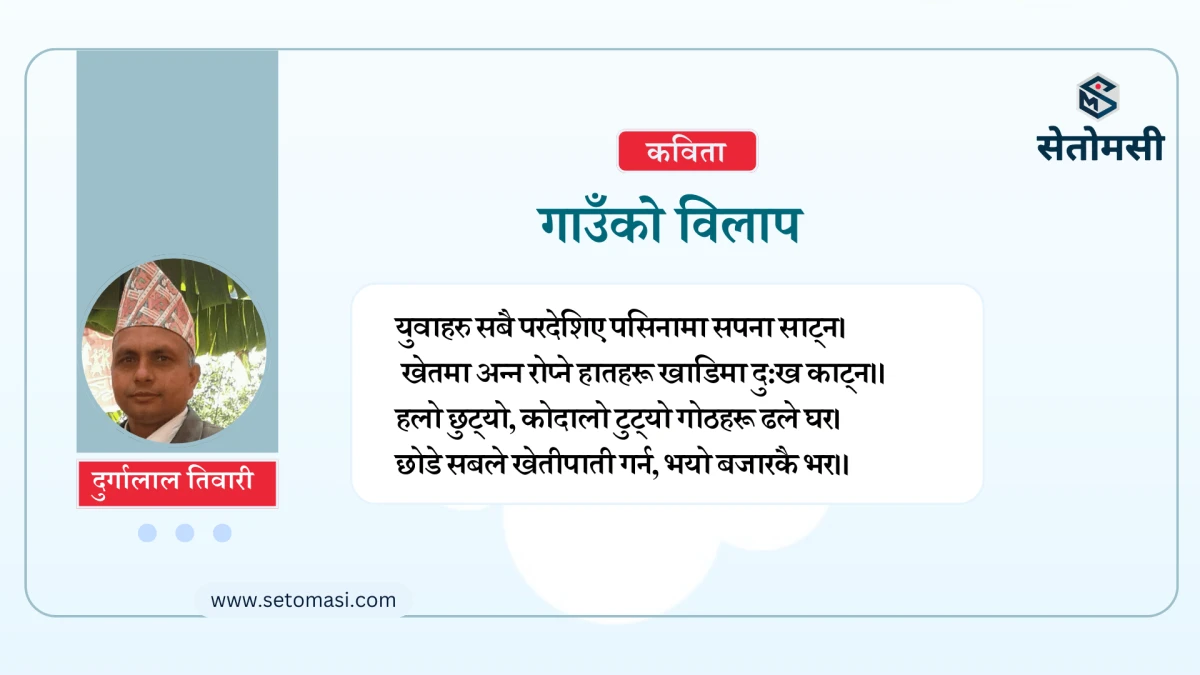 कविता : नयाँ बर्षले म भित्रको 'म'लाई चिनाइदिओस्